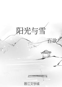 陽光與雪