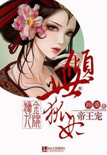 金牌獵人：傾世狐妃帝王寵