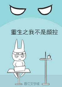 重生之我不是顏控[星際]