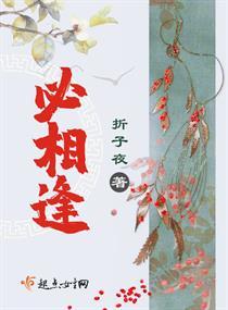 必相逢