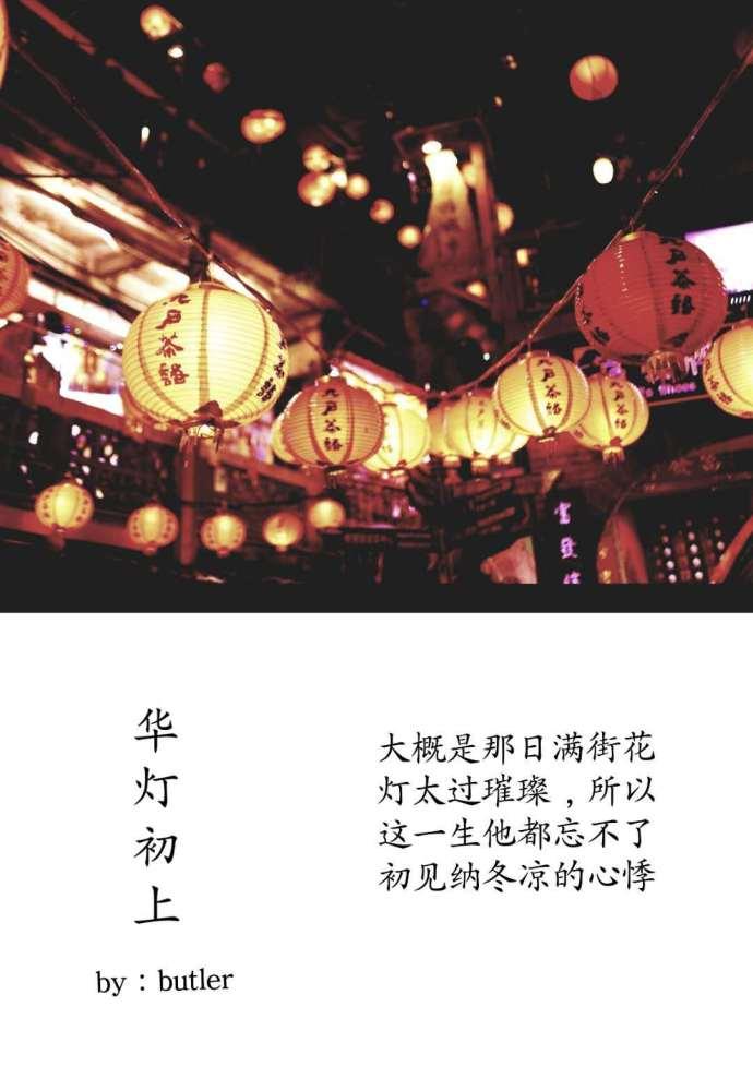 華燈初上