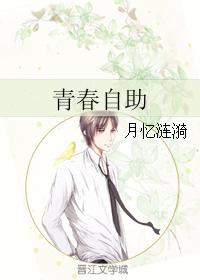 青春自助