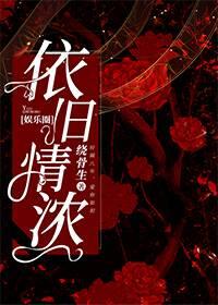 依舊情濃[娛樂圈]