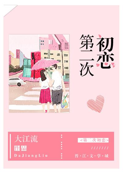 第二次初戀