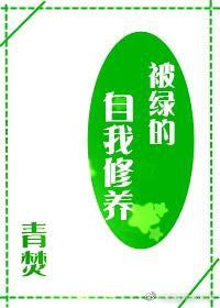 劍三被綠的自我修養