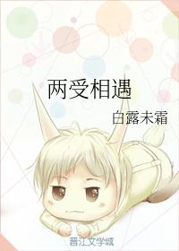 兩受相遇