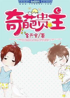 奇葩貴主
