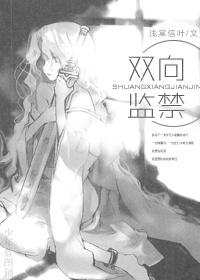 [黑籃]雙向監禁