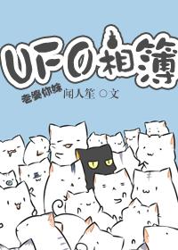 UFO相簿