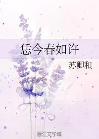 恁今春如許