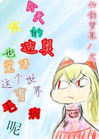 【JD】今天的迪奧也覺得這個世界有毛病呢