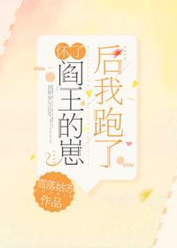 懷了閻王的崽後我跑了