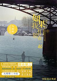 如果我們能在一起