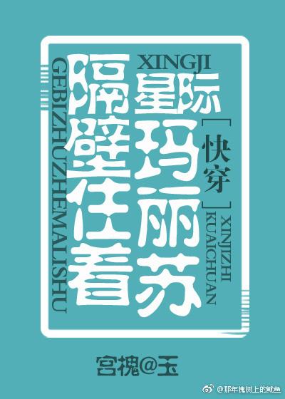 星際之隔壁住着瑪麗蘇［快穿］