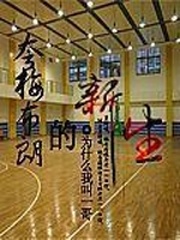 誇梅布朗的新生