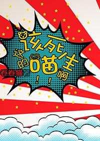 這該死的貓生啊