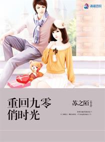 重回九零俏時光