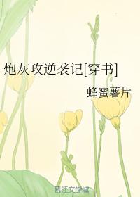 炮灰攻逆襲記[穿書]