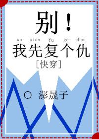 別！我先複個仇[快穿]