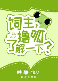 呱仔，靠萌值征服宇宙