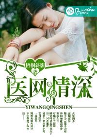 醫網情深