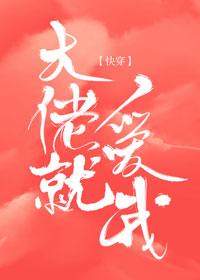 大佬就愛我【快穿】