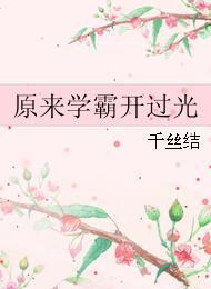 原來學霸開過光