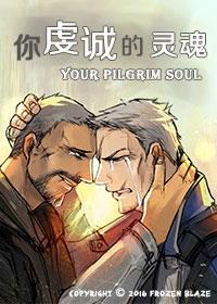 [守望先鋒同人]你虔誠的靈魂