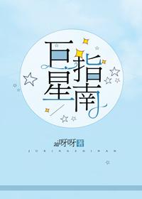 巨星指南（古穿今）