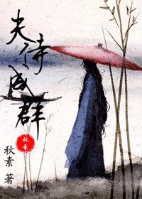 夫侍成群（女尊）