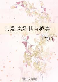 其愛越深 其言越寡