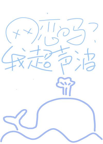 網戀嗎？我超聲波