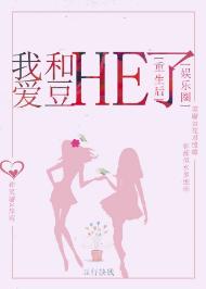 重生後我和愛豆HE了[娛樂圈]