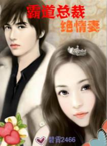 霸道總裁絕情妻