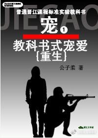 教科書式寵愛 [重生]