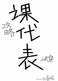 我攻略的都是課代表[快穿]