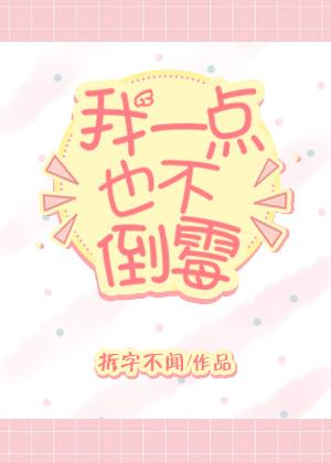 我一點也不倒黴