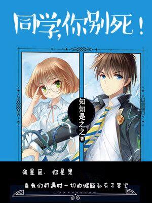 同學，你別死！