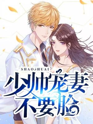 惡女重生：少帥寵妻不要臉