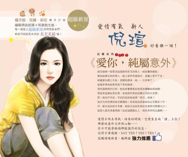 愛你，純屬意外