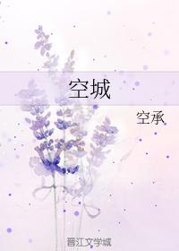 空城