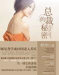 總裁的秘密