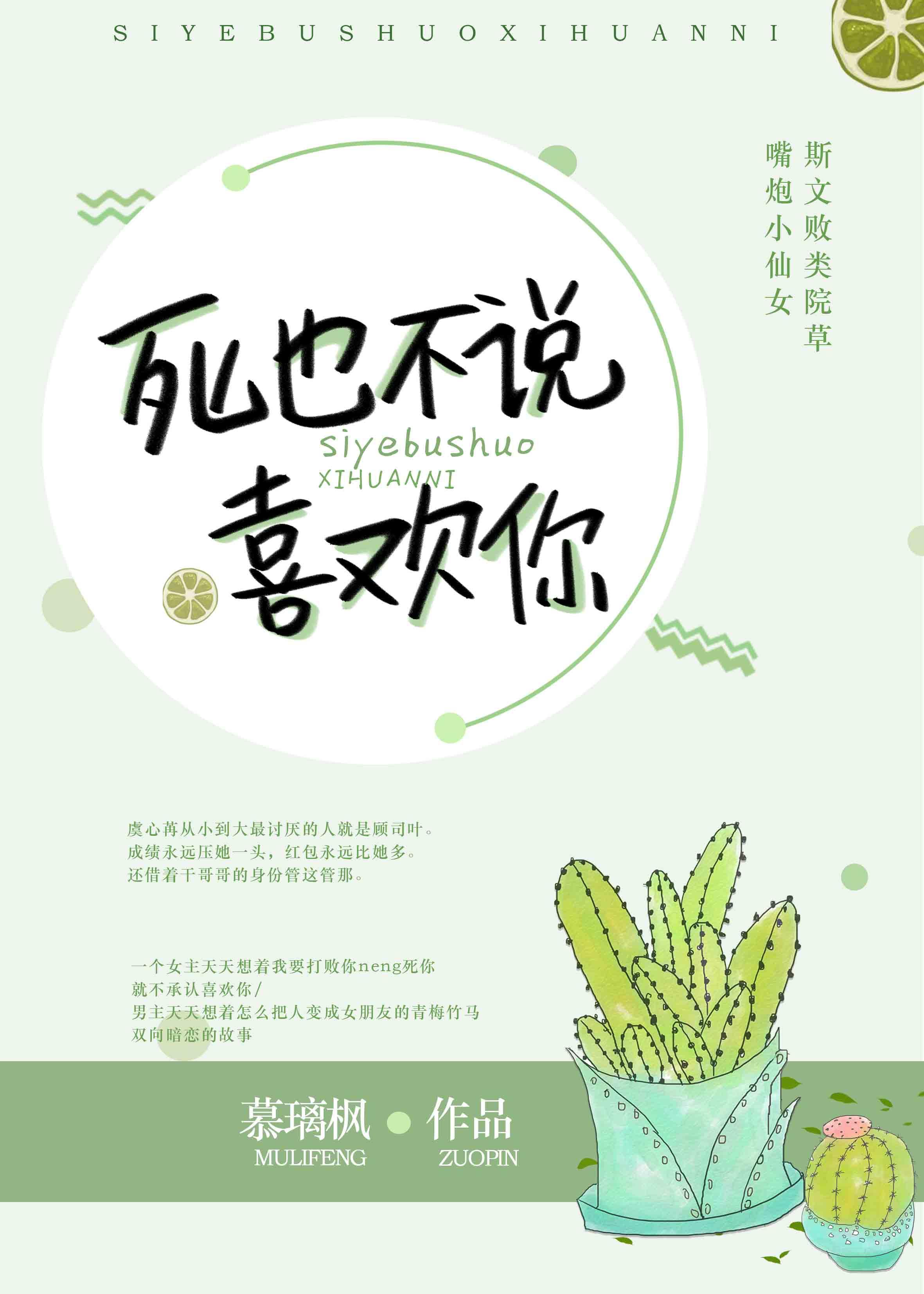 死也不說喜歡你