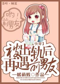 [快穿]被出軌後再遇前男友
