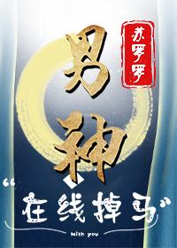 “男神”在線掉馬[電競]