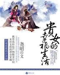 随身空間：貴女的幸福生活