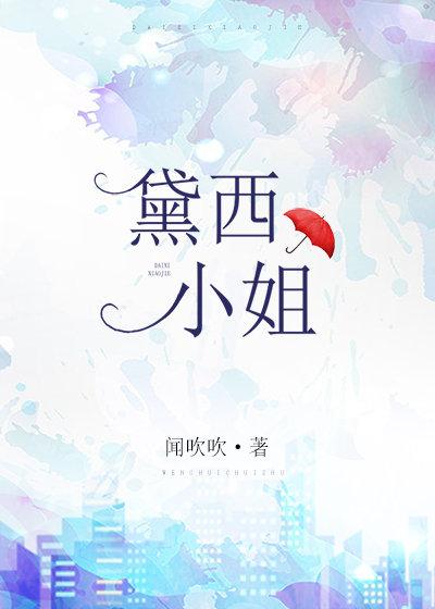 [肖戰]黛西小姐