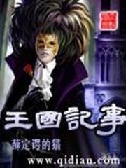 王國記事