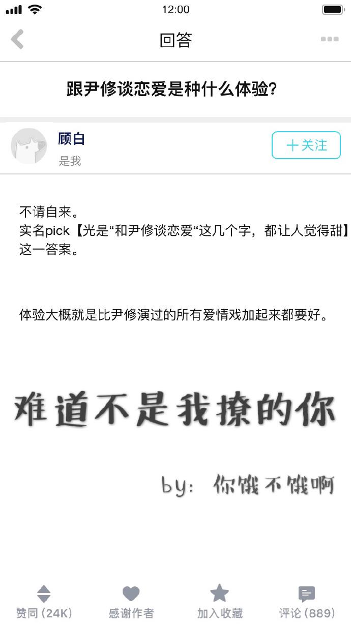 難道不是我撩的你