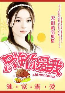 獨家霸愛：只許你愛我